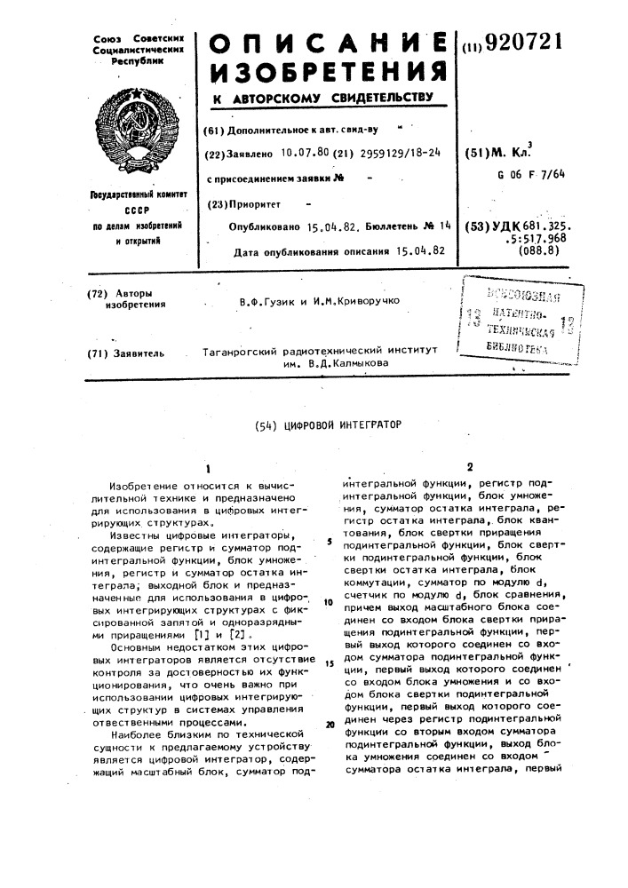 Цифровой интегратор (патент 920721)