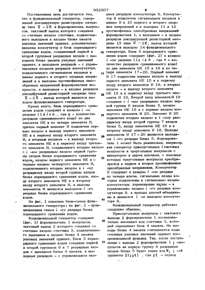 Функциональный генератор (патент 932507)