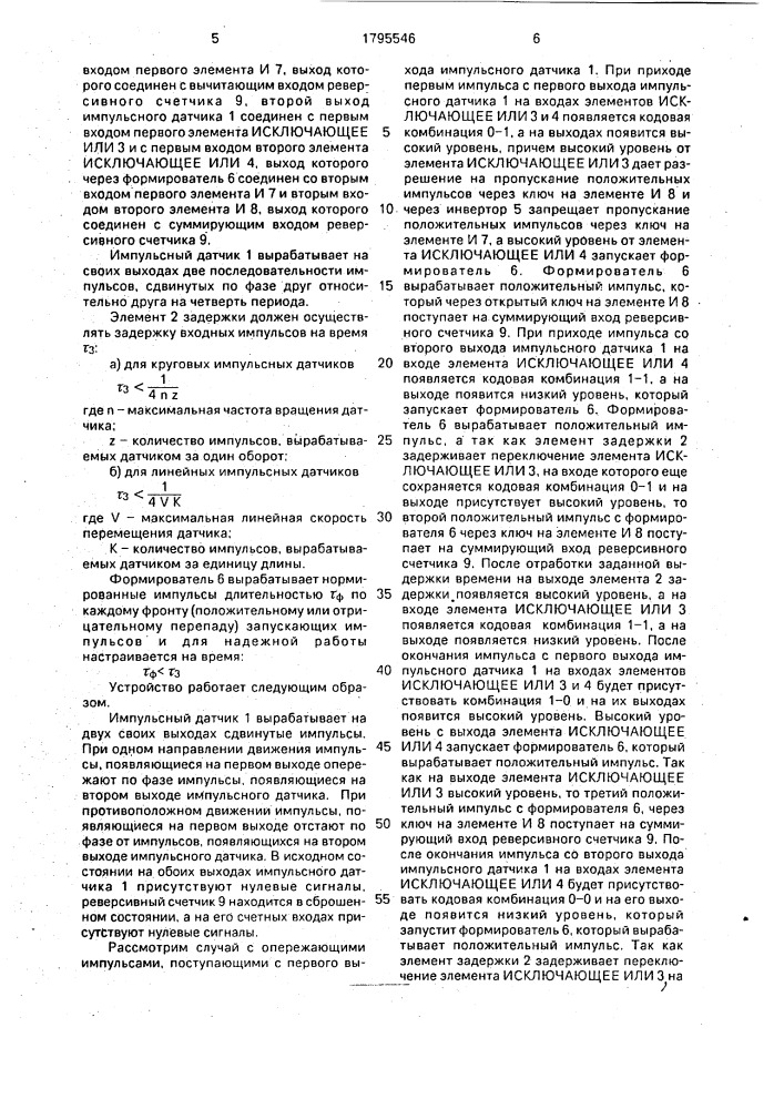 Устройство для преобразования перемещения объекта в код (патент 1795546)
