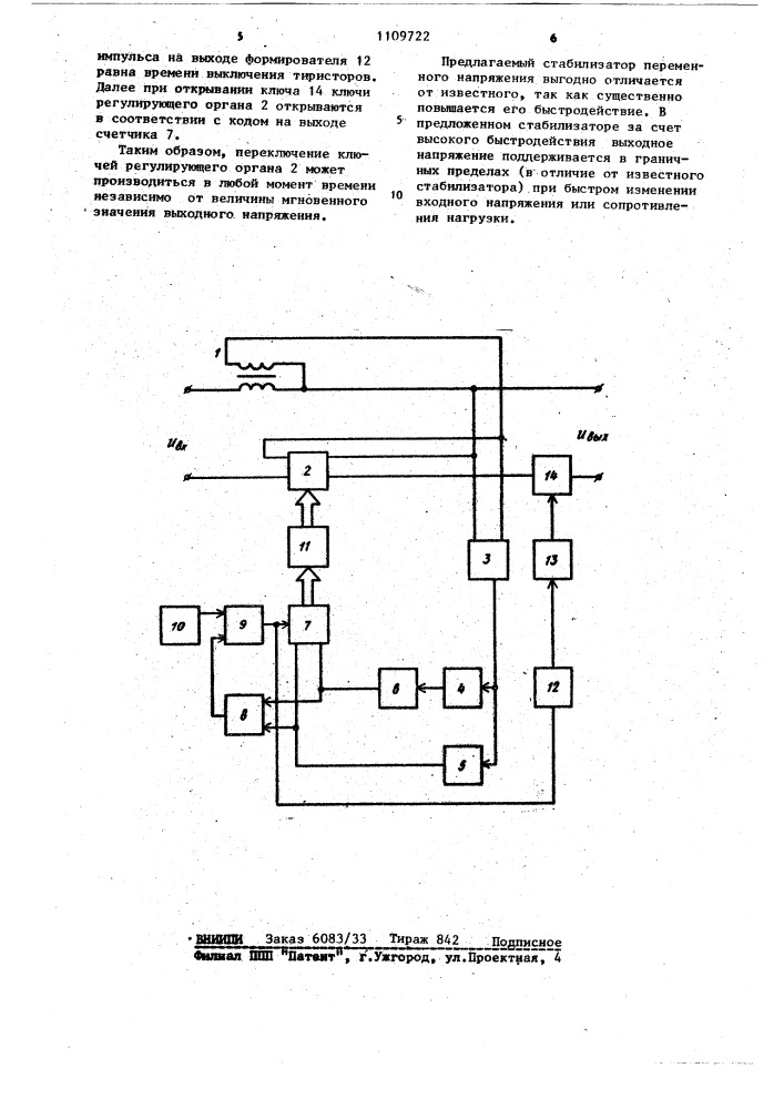 Стабилизатор переменного напряжения (патент 1109722)