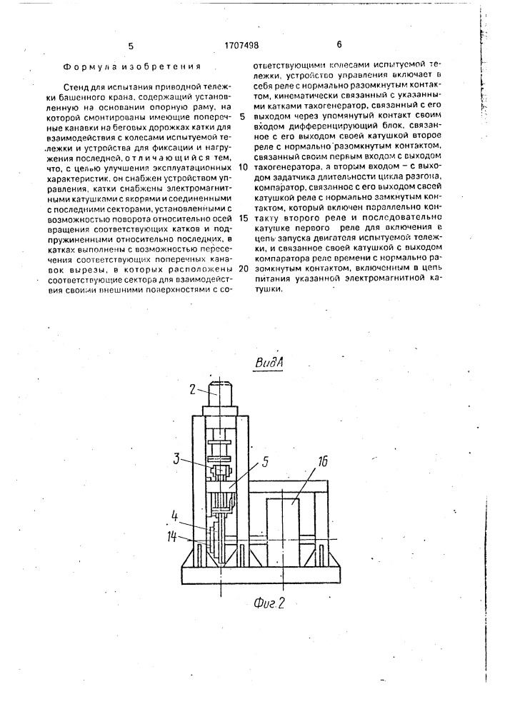 Стенд для испытания приводной тележки башенного крана (патент 1707498)