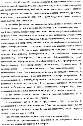 Производные хиназолина в качестве ингибиторов src тирозинкиназы (патент 2350618)