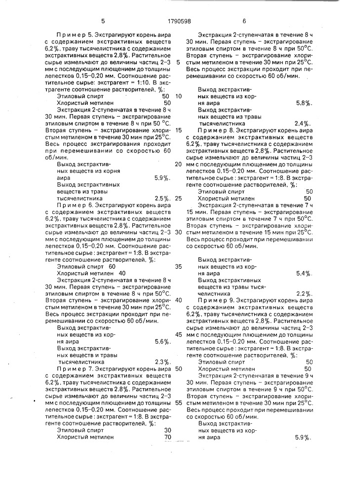 Способ получения экстракта из эфиромасличного растительного сока (патент 1790598)