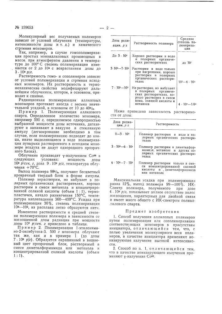 Патент ссср  159653 (патент 159653)