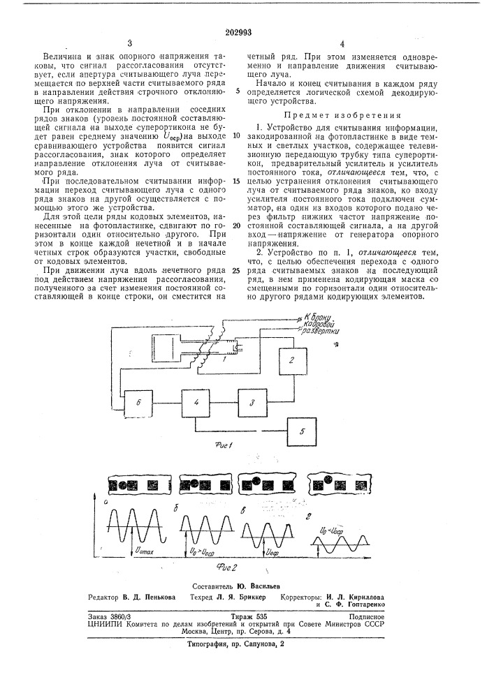 Устройство для считывания информации (патент 202993)