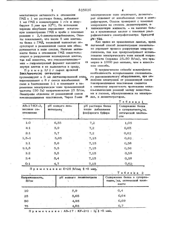 Патент ссср  825626 (патент 825626)