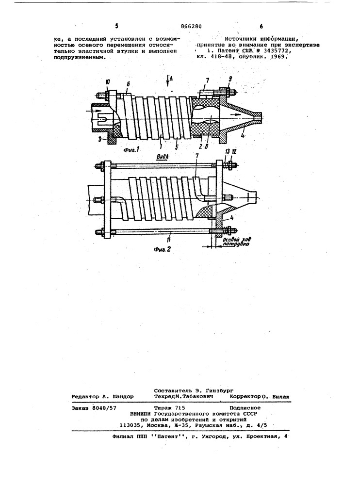 Одновинтовой насос (патент 866280)