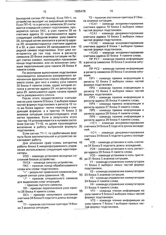 Устройство для реализации подстановок (патент 1805478)