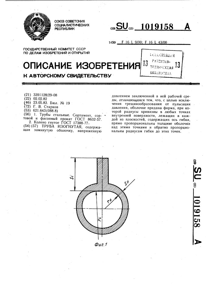 Труба изогнутая (патент 1019158)