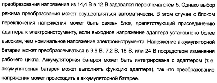Комплект адаптер/аккумуляторная батарея (варианты), электроинструмент (варианты), использующий этот комплект, адаптер и соединительное устройство (патент 2392701)