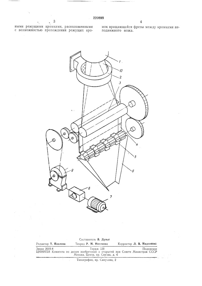 Устройство для выработки макаронных изделий из тестовой ленты (патент 220899)