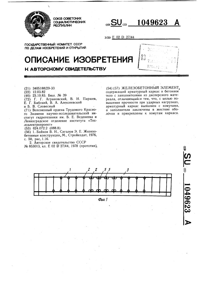Железобетонный элемент (патент 1049623)