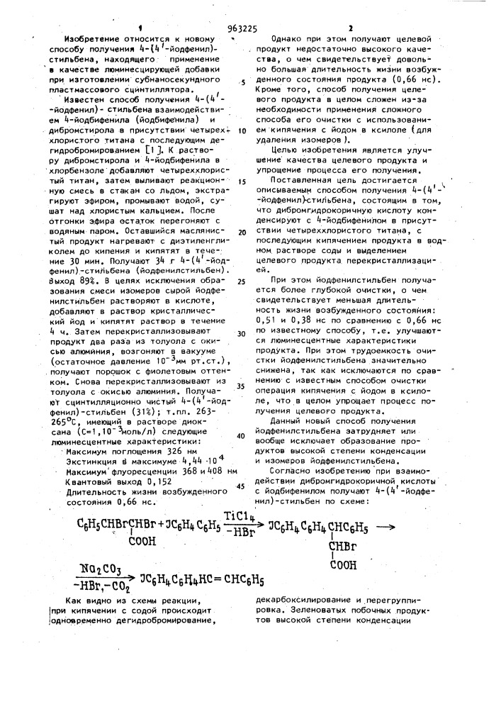 Способ получения 4-(4 -иодфенил)-стильбена (патент 963225)