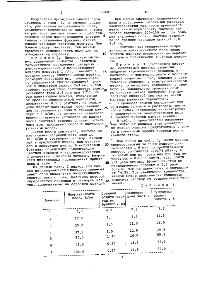 Способ очистки сточных вод, содержащих диспергированные примеси (патент 950681)