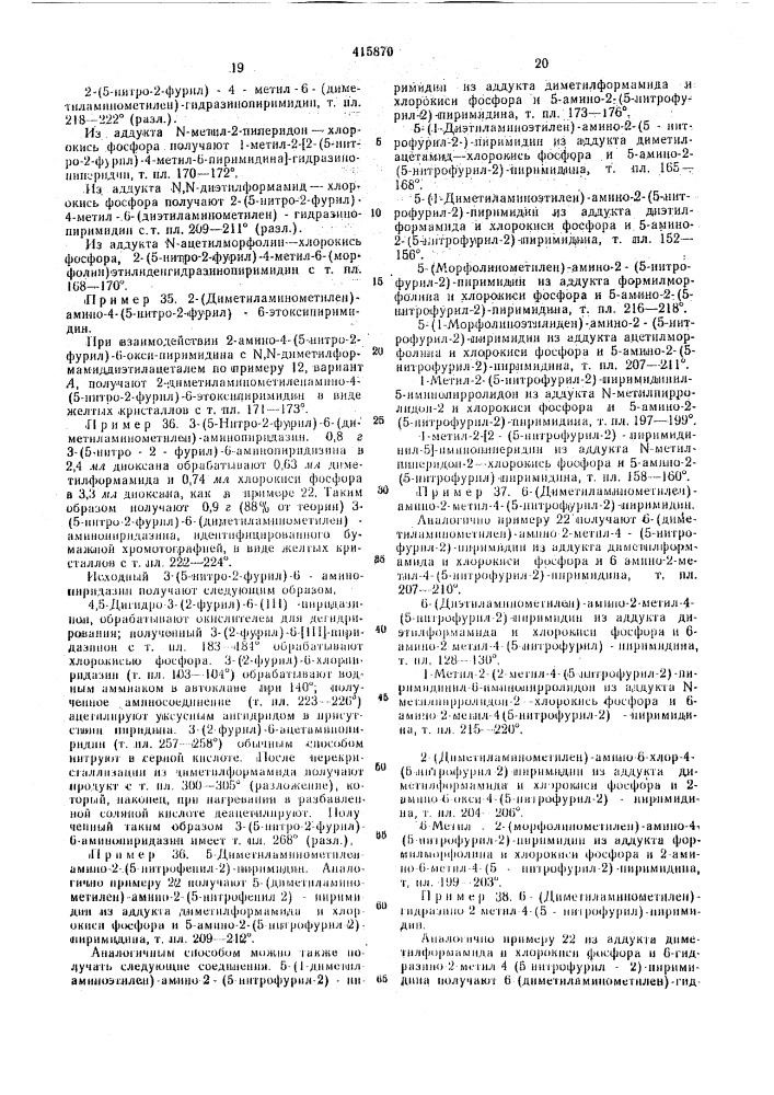 Патент ссср  415870 (патент 415870)