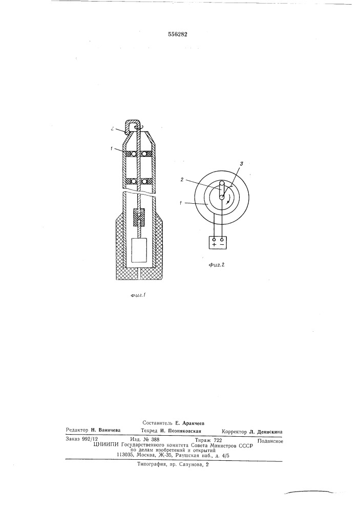 Устройство для воспламенения топлива (патент 556282)
