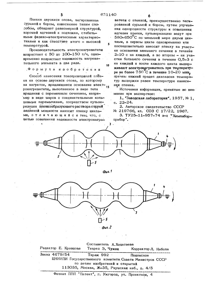 Способ нанесения токопроводящей пленки (патент 621140)