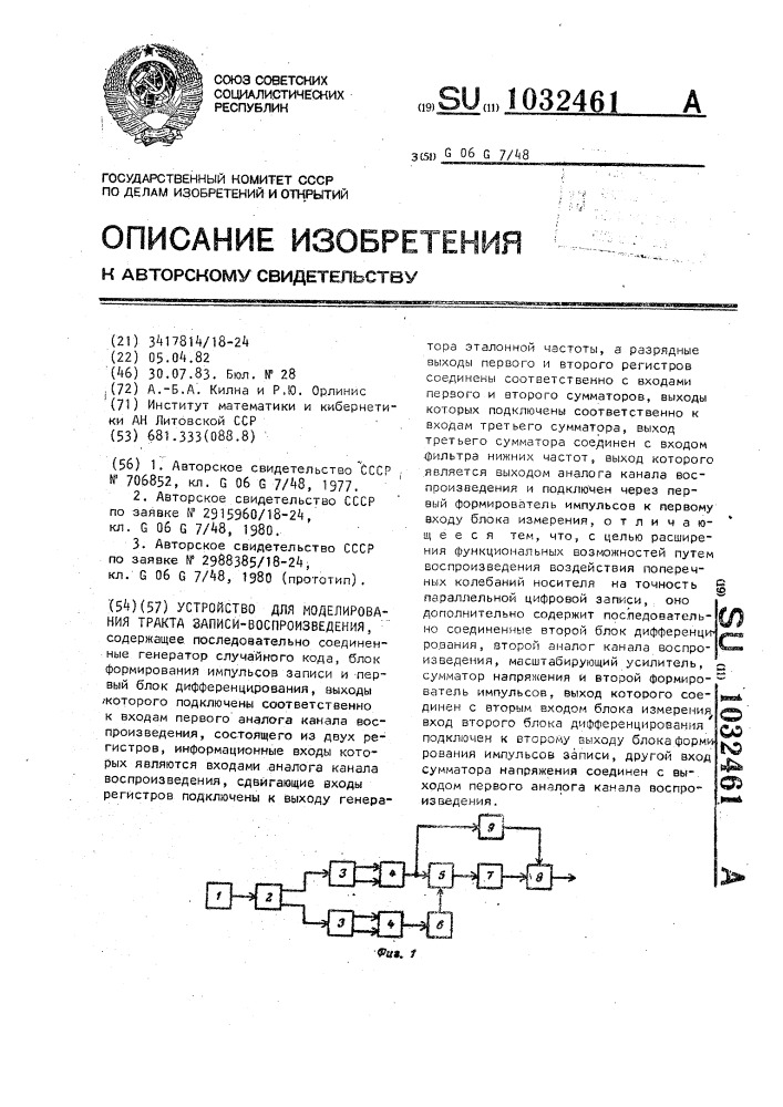 Устройство для моделирования тракта магнитной записи- воспроизведения (патент 1032461)