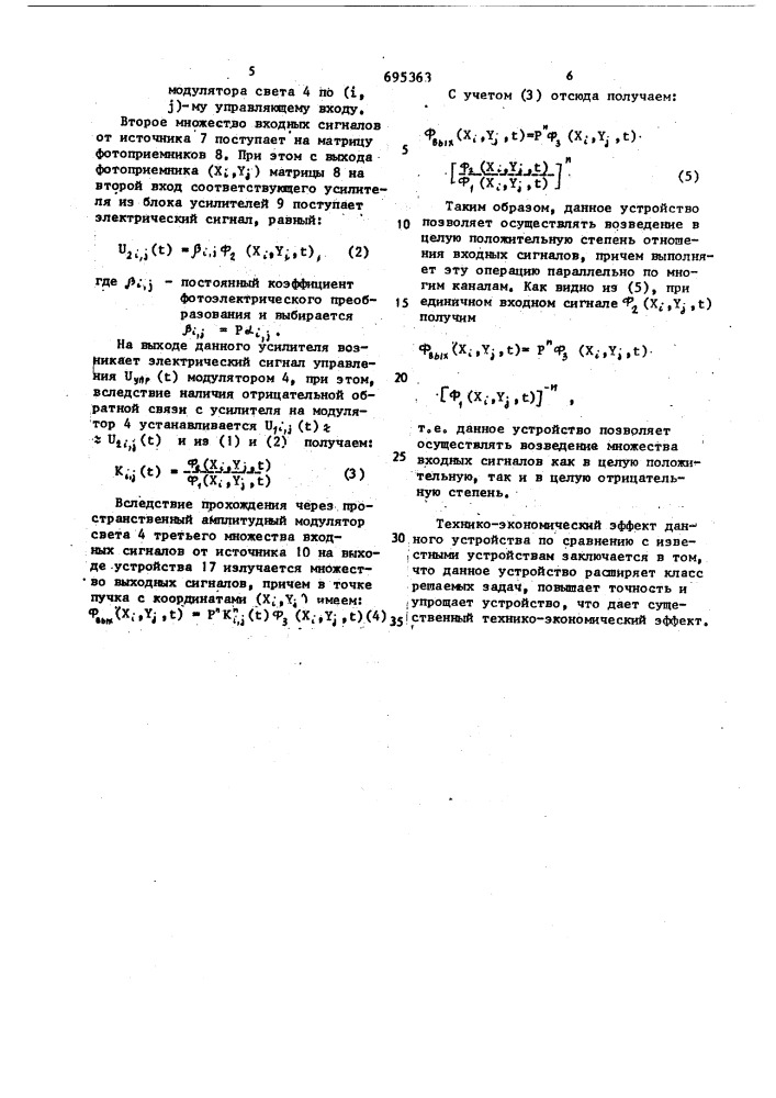 Многоканальное оптическое вычислительное устройство (патент 695363)