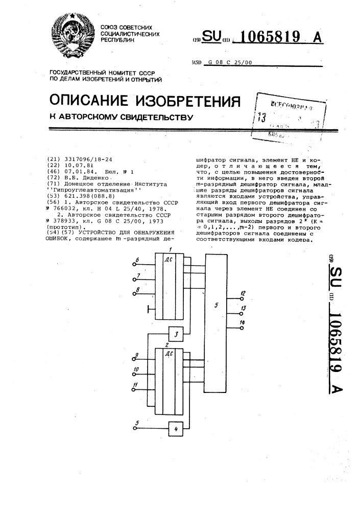 Ошибка в патент