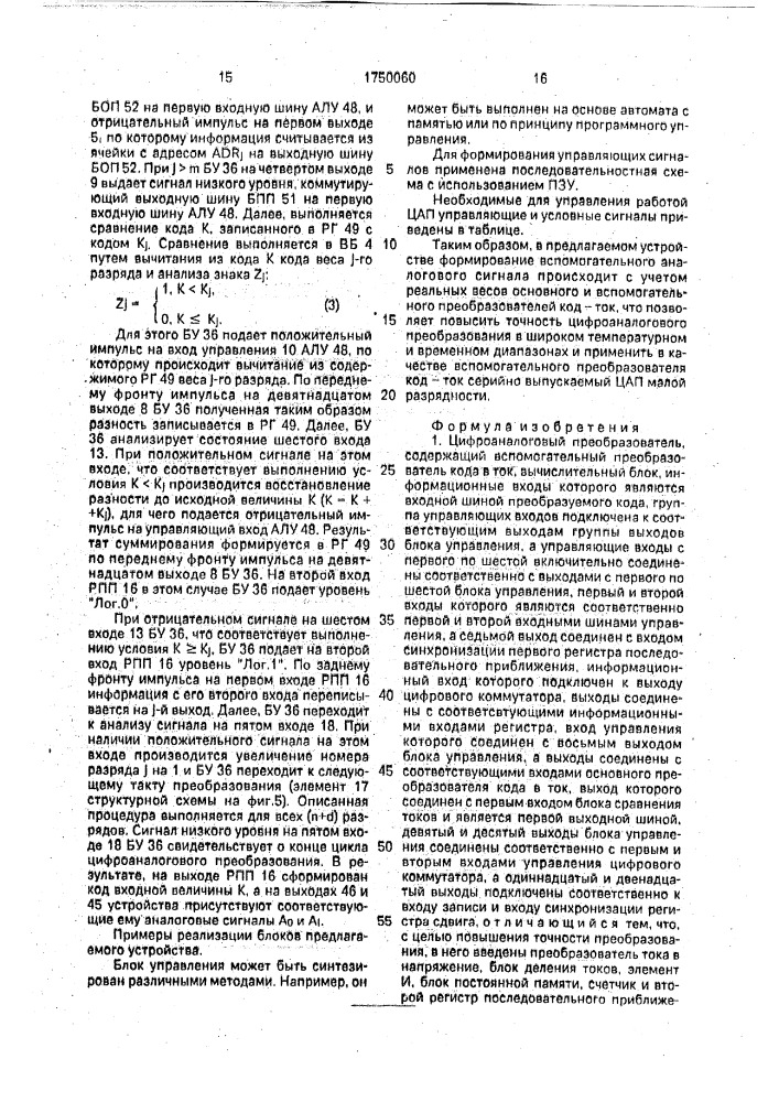 Цифроаналоговый преобразователь (патент 1750060)