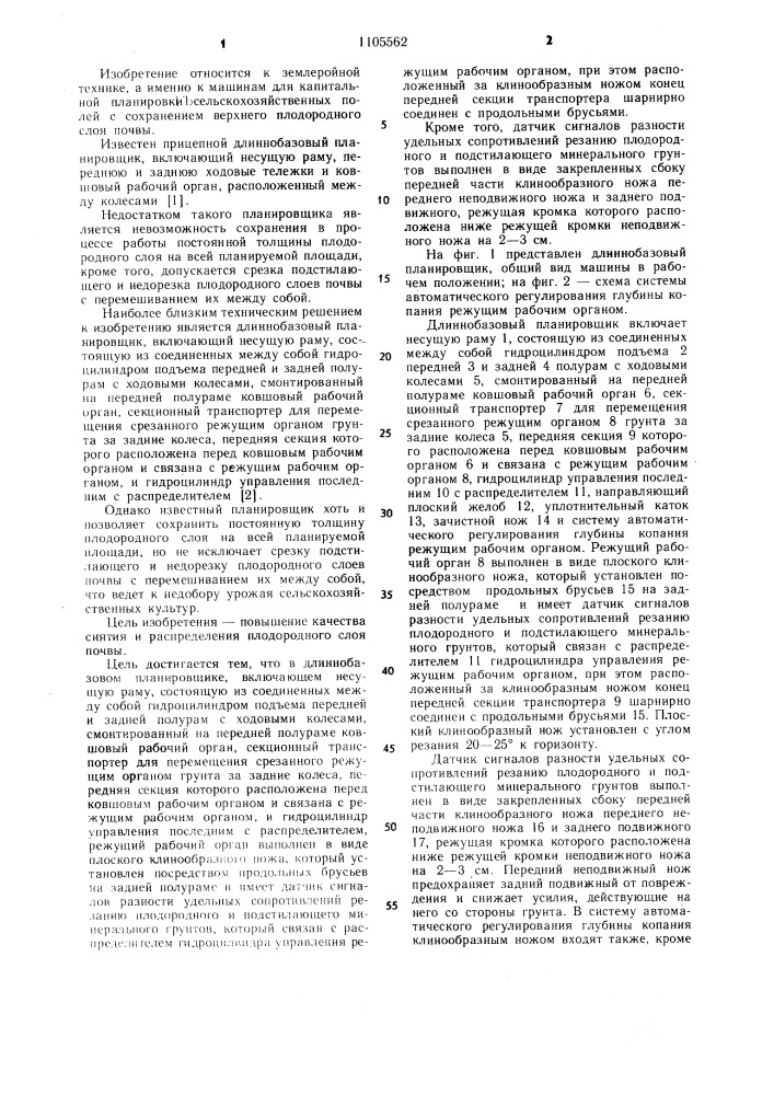 Длиннобазовый планировщик (патент 1105562)