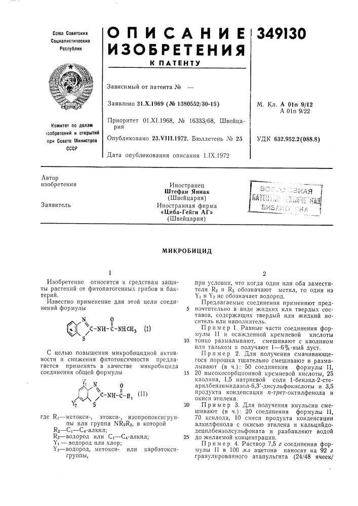 Патент ссср  349130 (патент 349130)