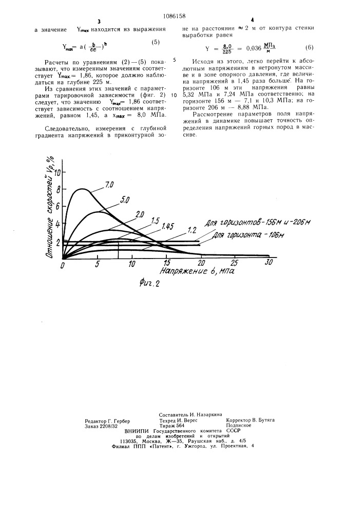 Способ определения напряжений горных пород в массиве (патент 1086158)
