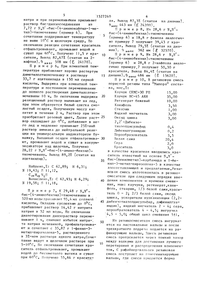Тиокарбамидсодержащие дисазосоединения в качестве красителей для пористой резины (патент 1527240)