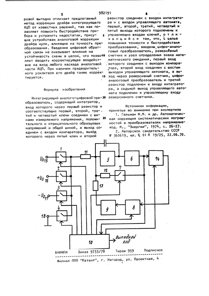 Интегрирующий аналого-цифровой преобразователь (патент 982191)