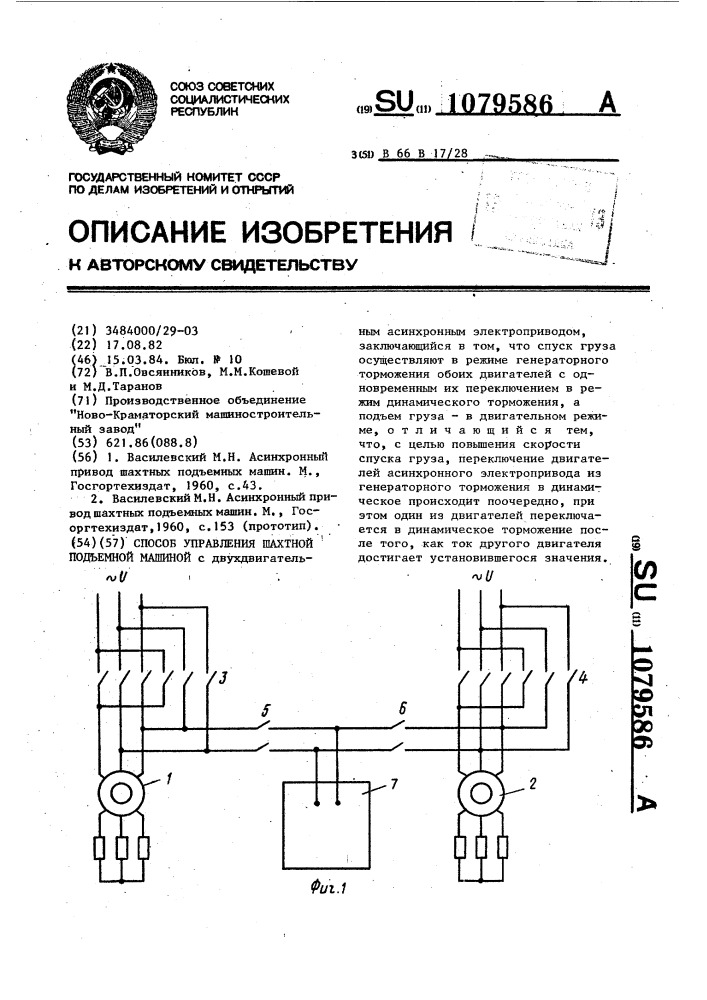 Способ управления шахтной подъемной машиной (патент 1079586)