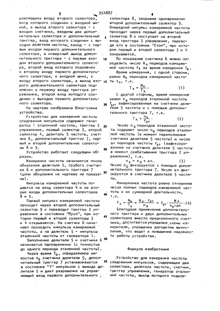 Устройство для измерения частоты следования импульсов (патент 954887)