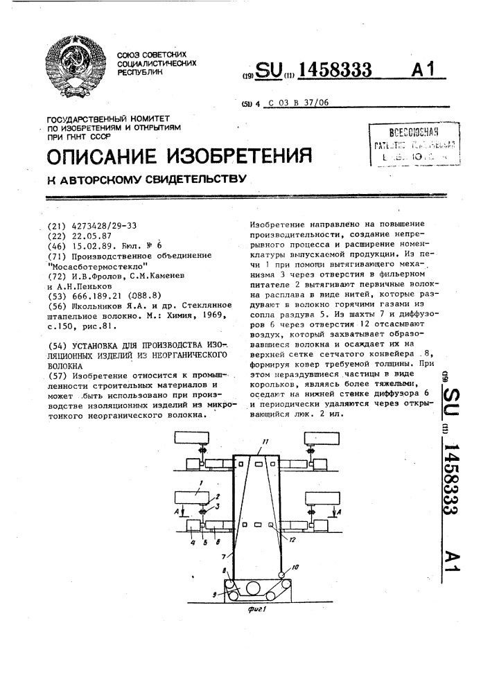 Установка для производства изоляционных изделий из неорганического волокна (патент 1458333)