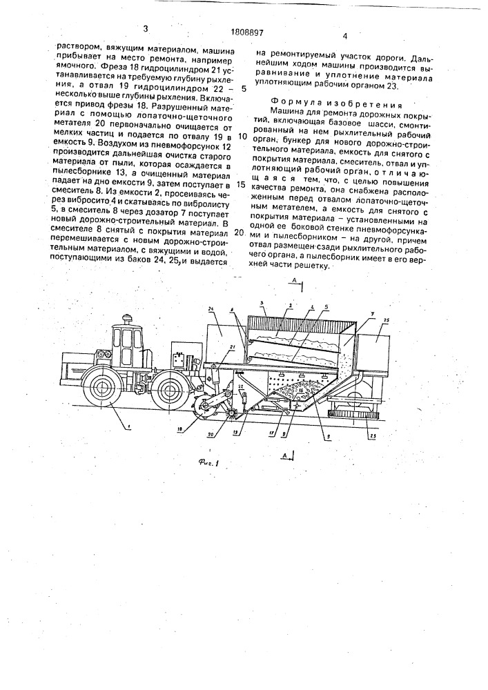 Машина для ремонта дорожных покрытий (патент 1808897)