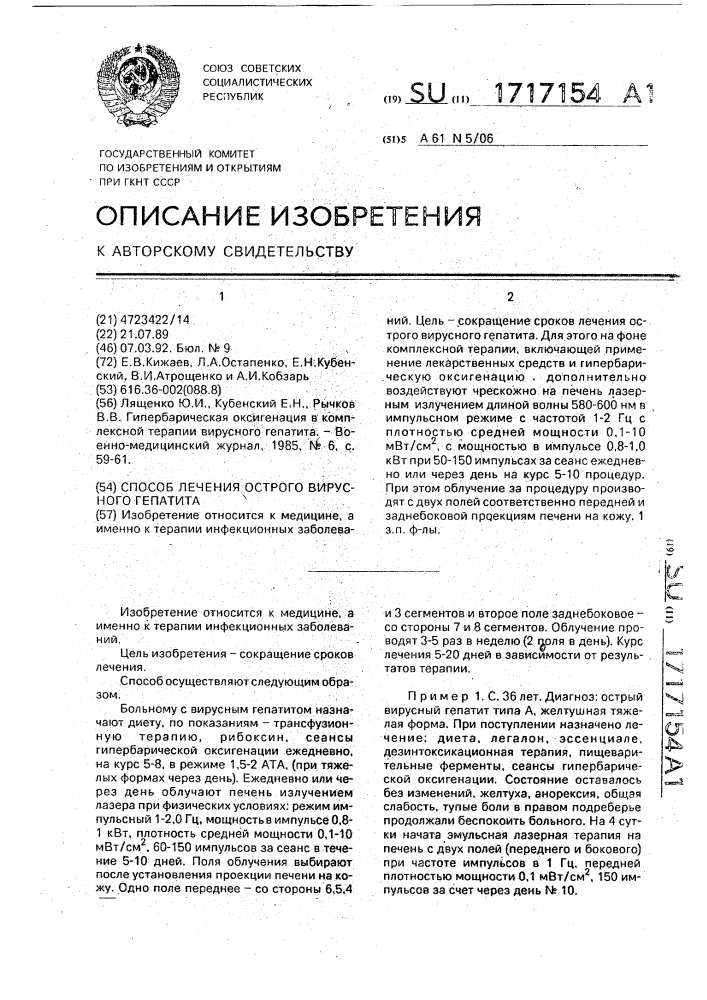 Способ лечения острого вирусного гепатита (патент 1717154)