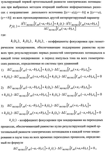 Способ морской геоэлектроразведки с фокусировкой электрического тока (варианты) (патент 2351958)