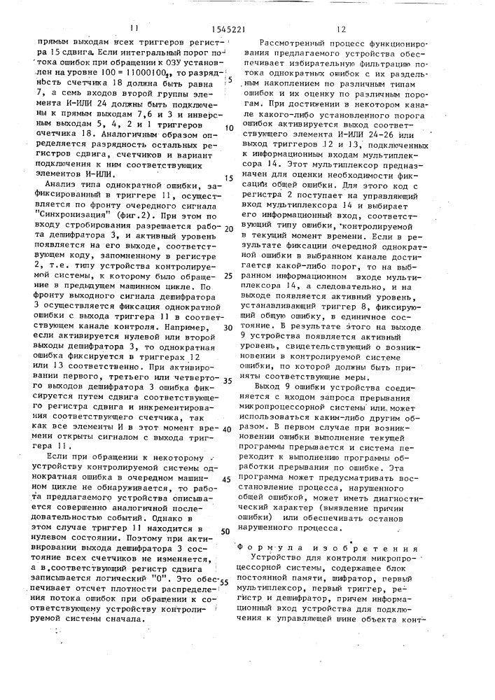 Устройство для контроля микропроцессорной системы (патент 1545221)