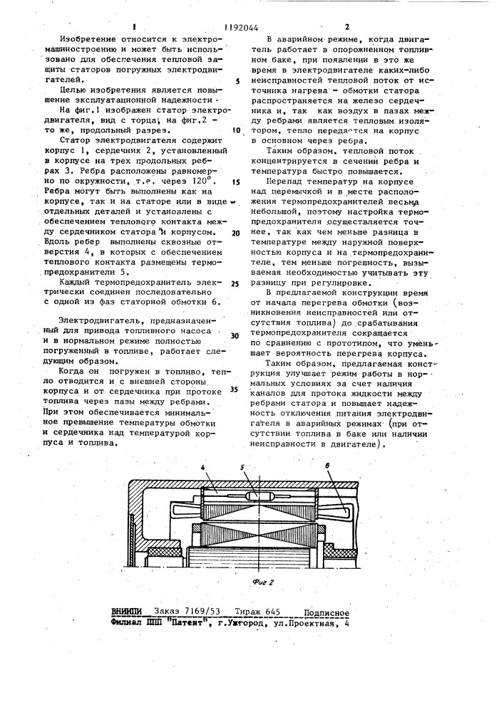 Статор погружного асинхронного электродвигателя (патент 1192044)