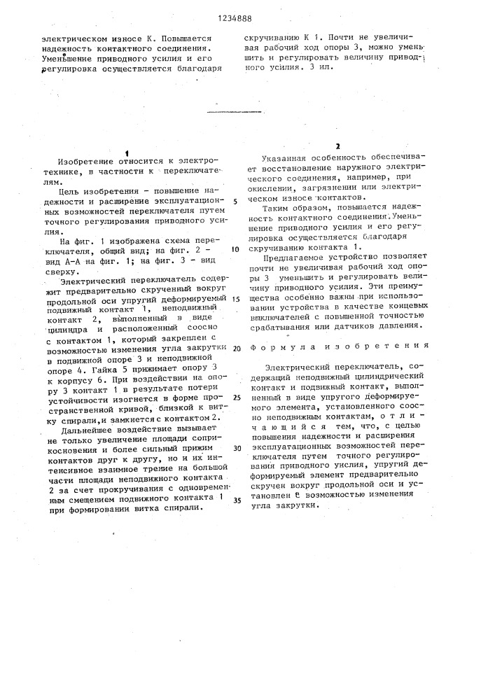 Электрический переключатель (патент 1234888)