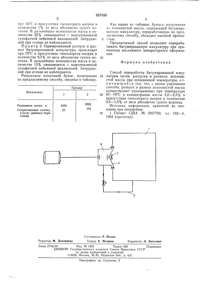 Способ переработки бичумированной макулатуры (патент 537155)