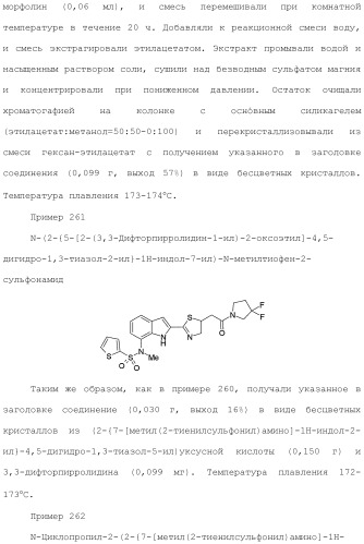 Производное индола (патент 2454415)