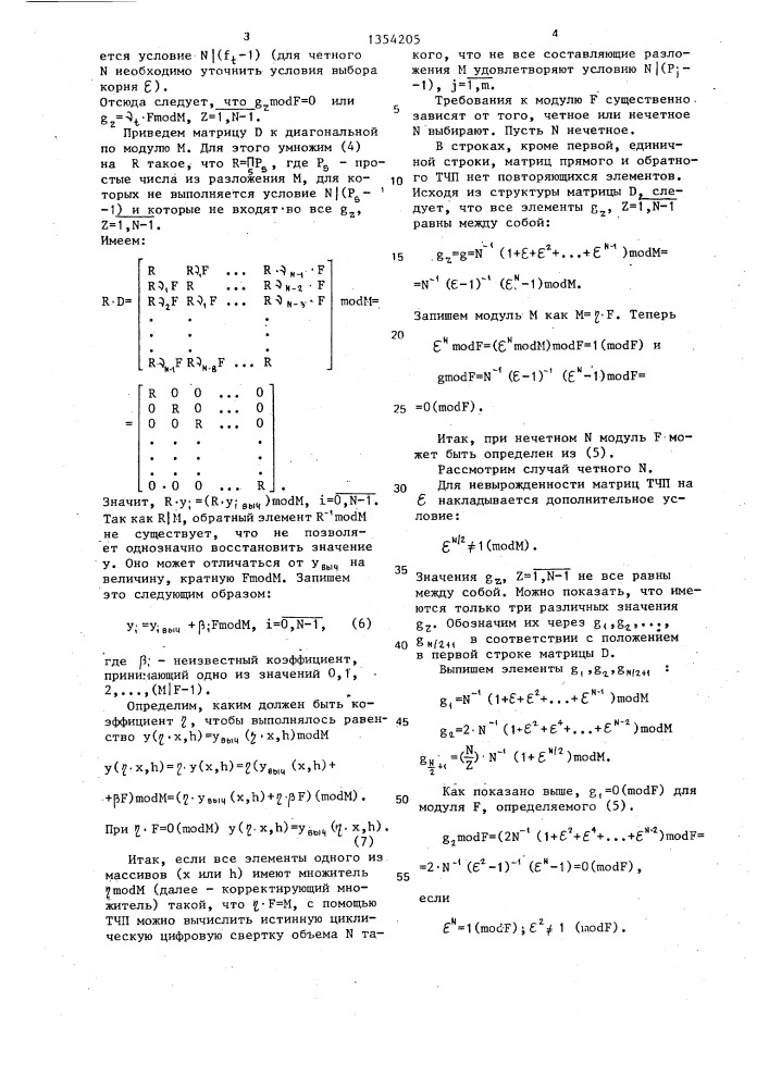 Устройство для вычисления цифровой свертки (патент 1354205)