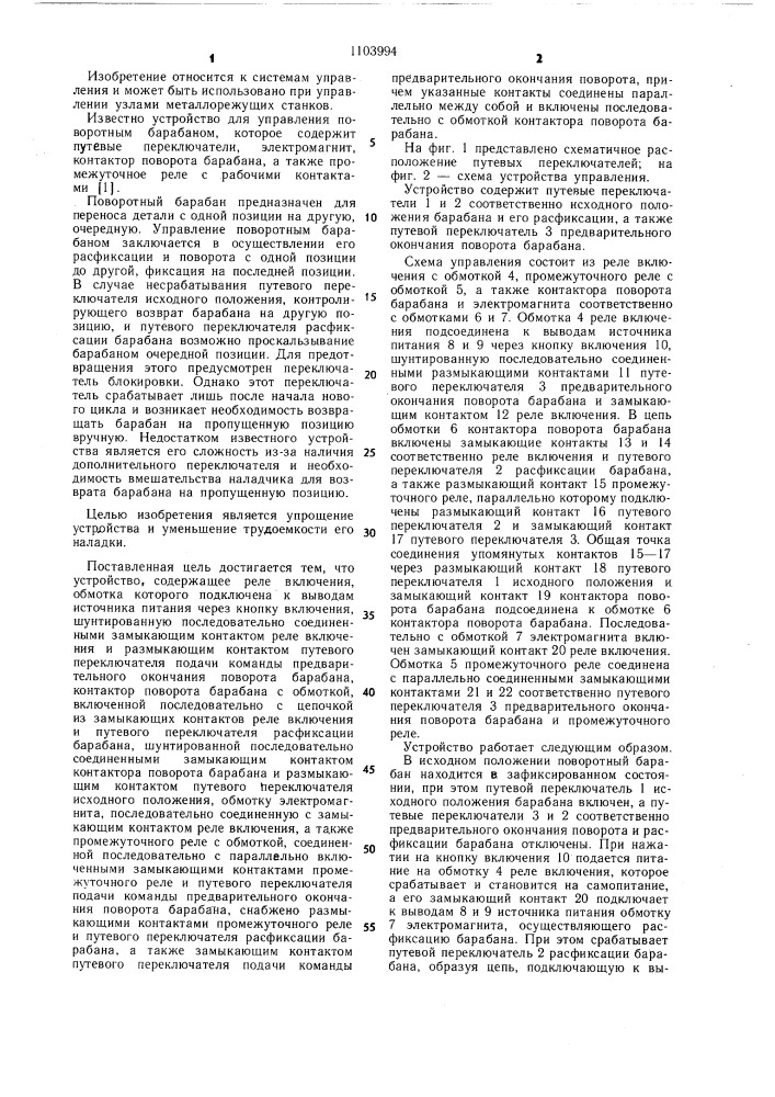 Устройство для управления поворотным барабаном металлорежущего станка (патент 1103994)