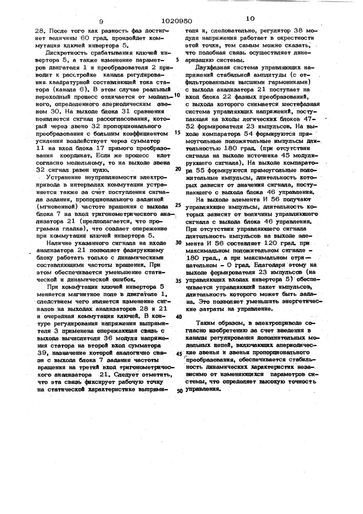 Асинхронный частотно-управляемый электропривод (патент 1020950)