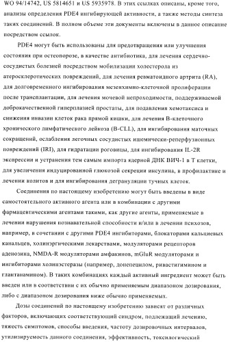 Ингибиторы фосфодиэстеразы 4, включающие n-замещенные аналоги анилина и дифениламина (патент 2368604)