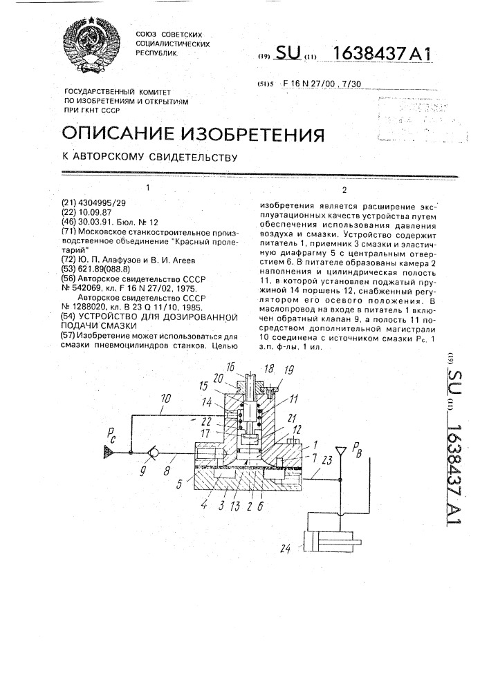 Устройство для дозированной подачи смазки (патент 1638437)