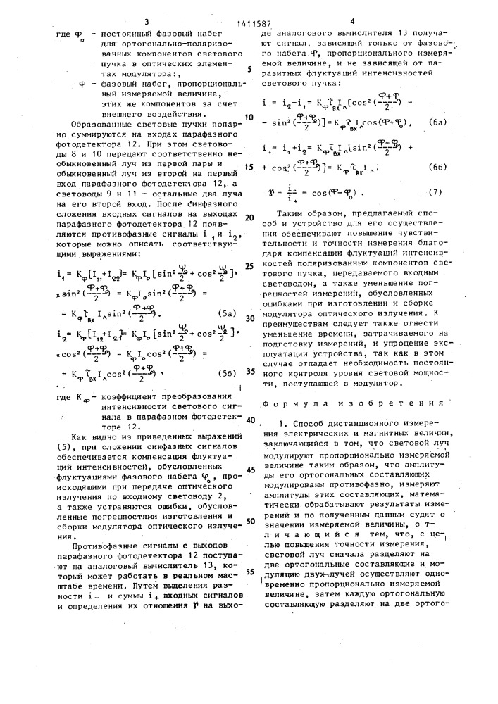 Способ дистанционного измерения электрических и магнитных величин и устройство для его осуществления (патент 1411587)