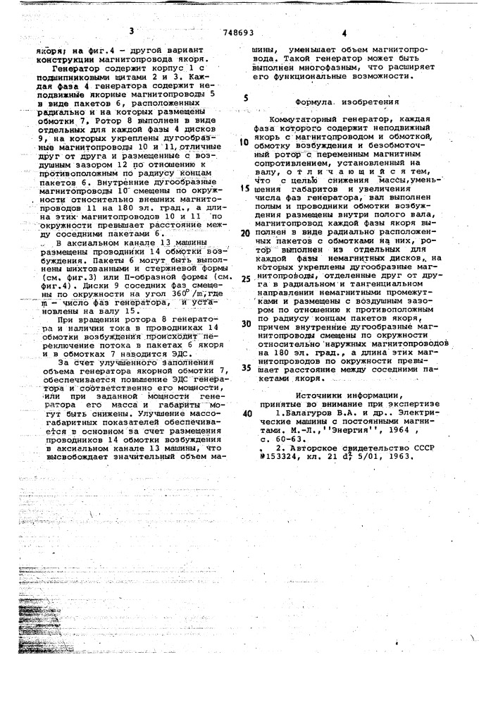 Коммутаторный генератор (патент 748693)