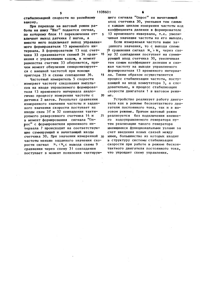 Дискретный электропривод со стабилизацией скорости (патент 1108601)