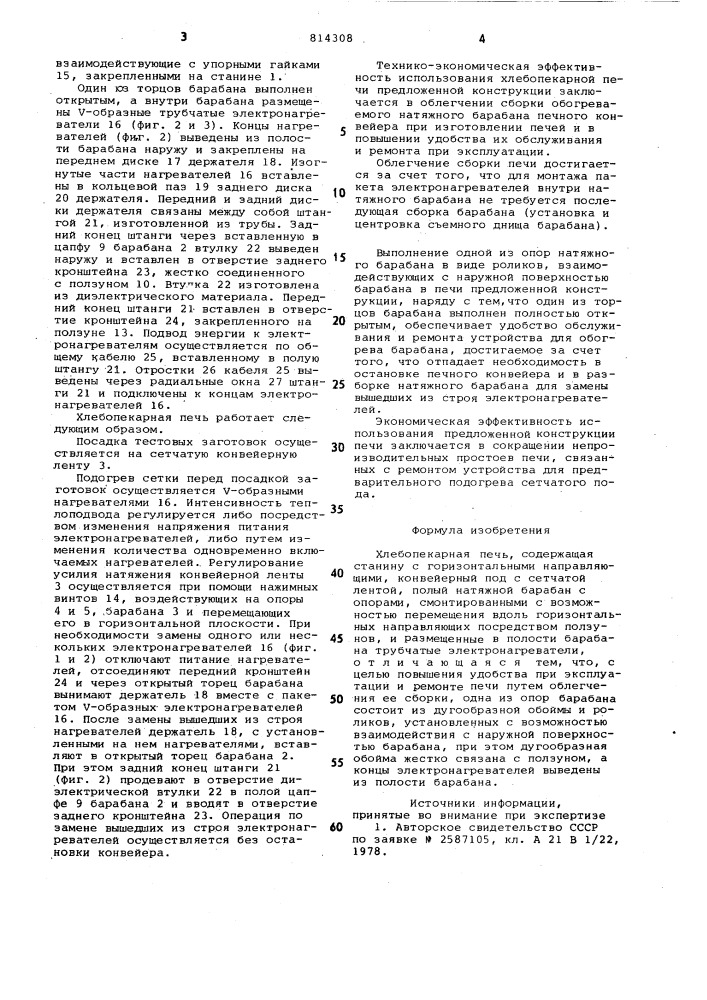 Хлебопекарная печь (патент 814308)